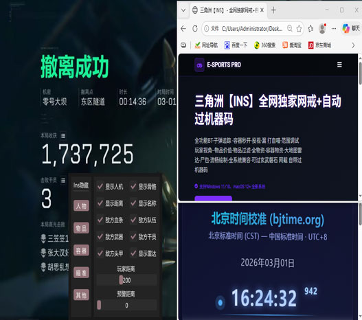 三角洲移动端辅助键位软件效果
